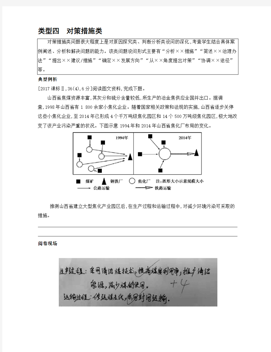 高考地理综合题 对策措施类