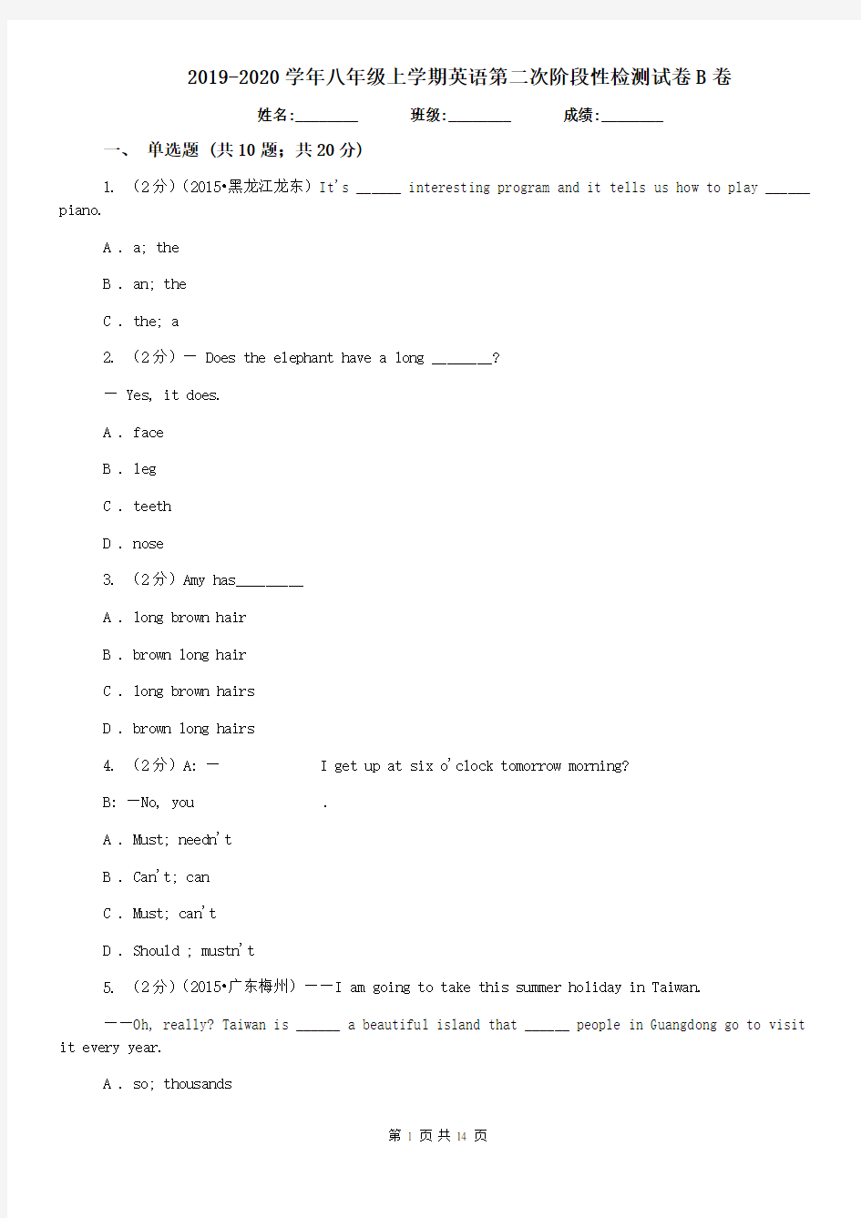 2019-2020学年八年级上学期英语第二次阶段性检测试卷B卷