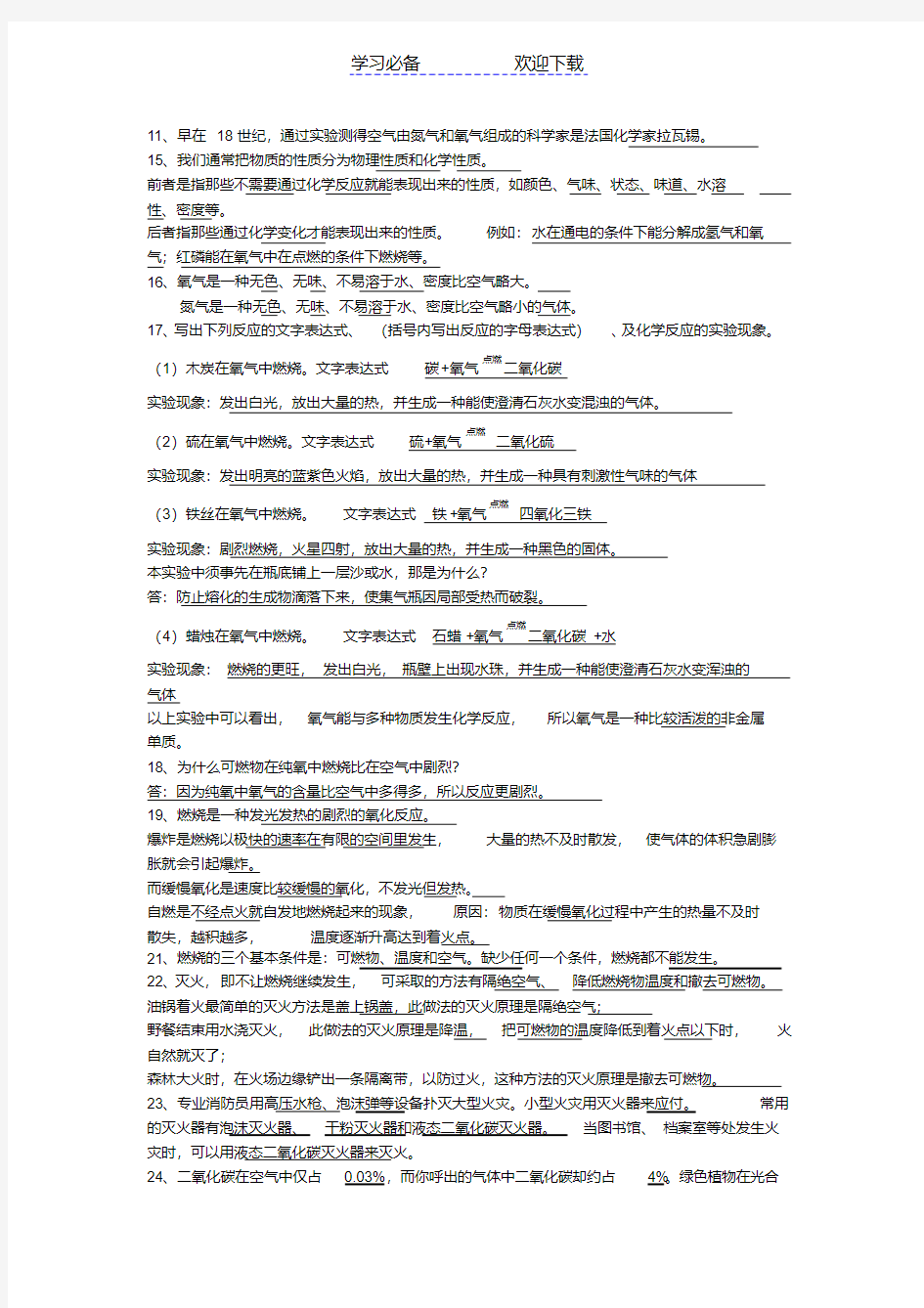 华师大科学七下第二章空气知识点