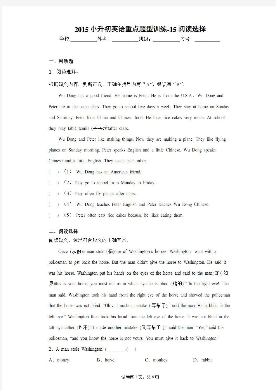 2015小升初英语重点题型训练-15阅读选择