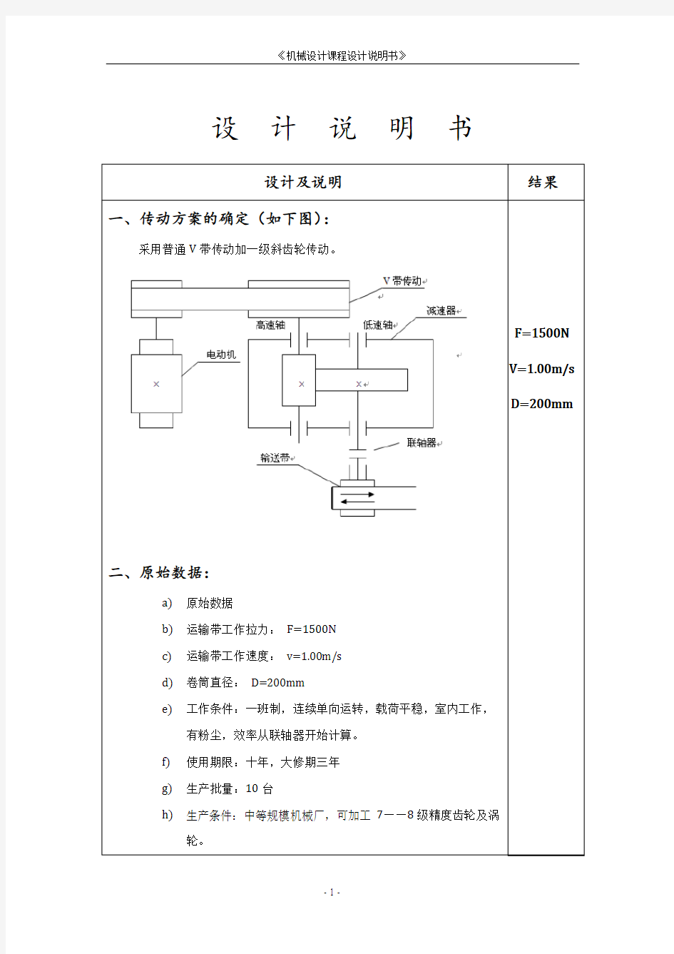 一级减速箱课程设计(仅供参考)