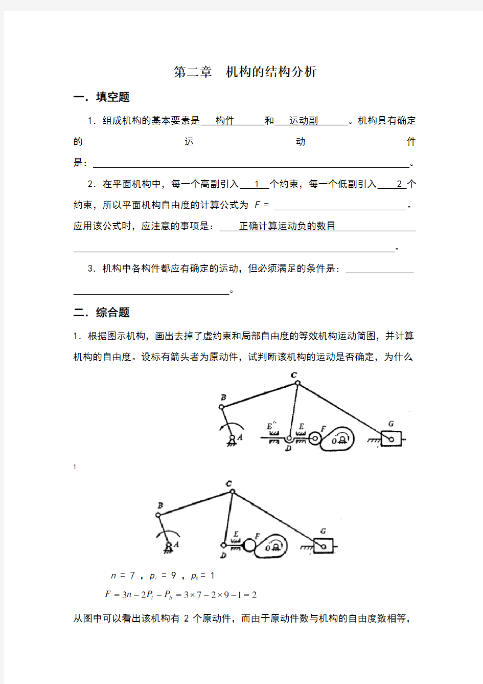 机械原理自测题及答案(1)