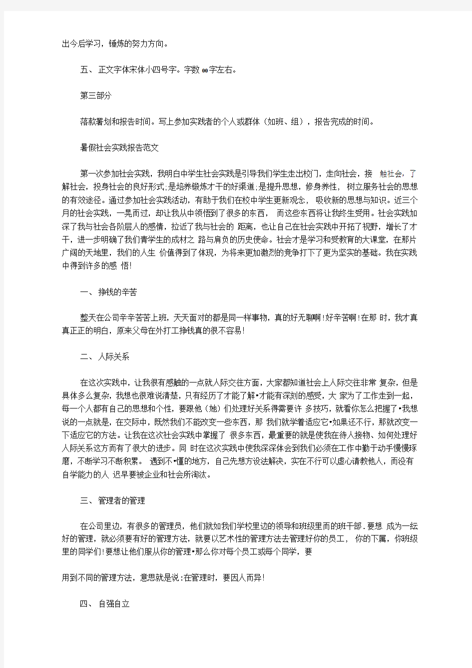 暑假社会实践报告格式