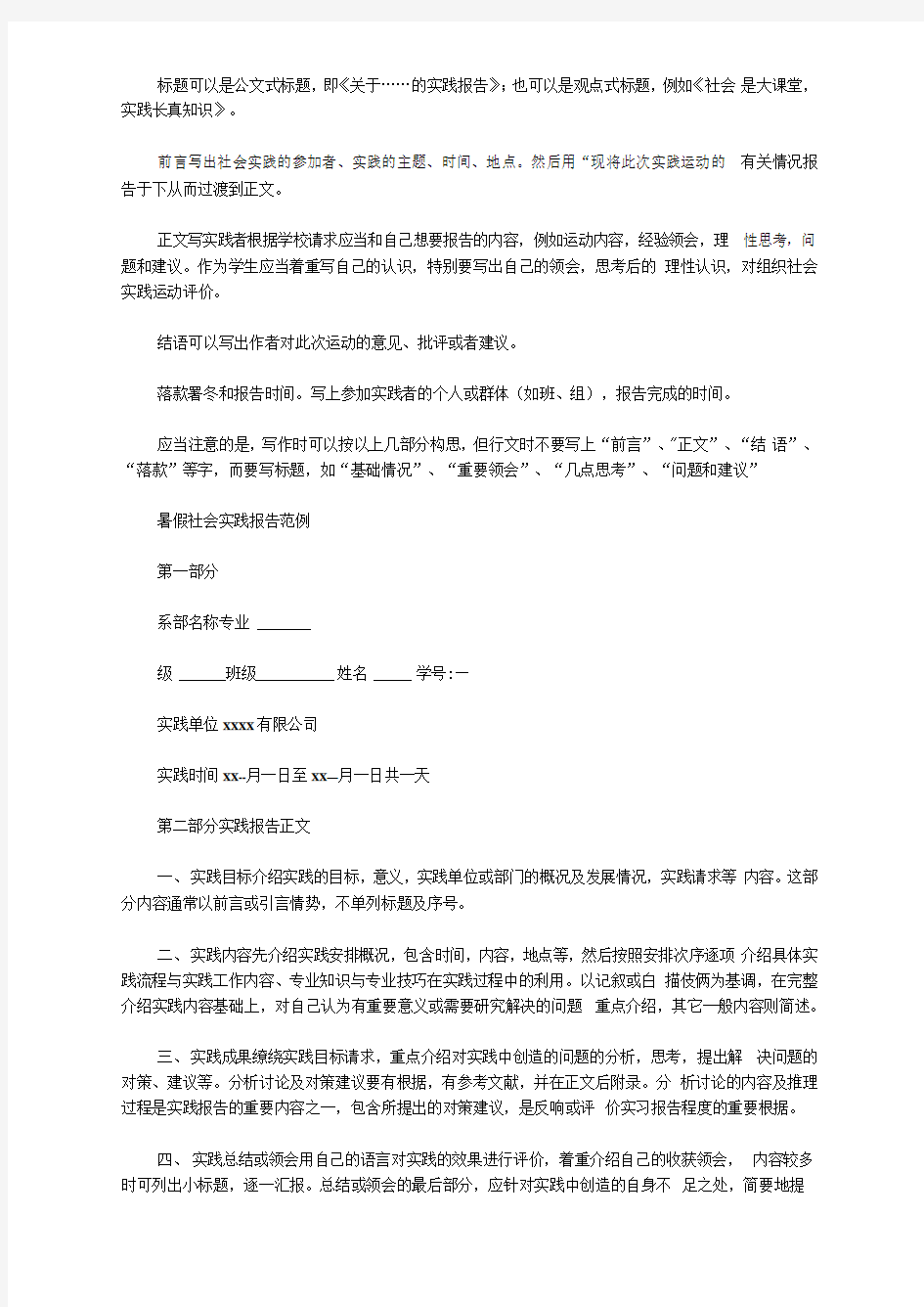 暑假社会实践报告格式