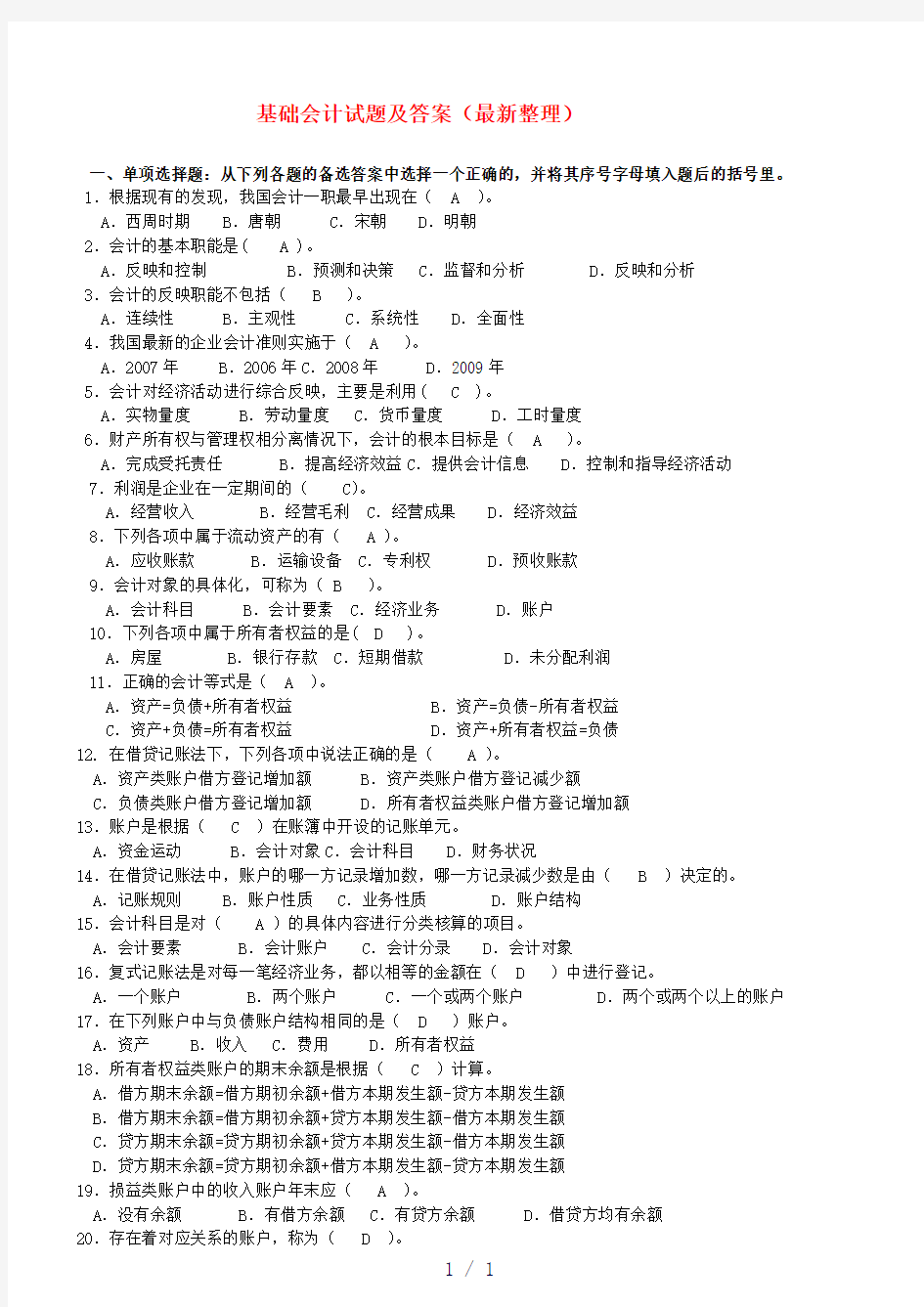 电大专科基础会计试题及答案整理Word版