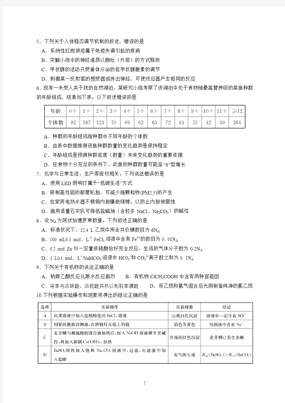 11.30 河南省豫北名校联盟2017届高三上学期精英对抗赛(理综试题) (1)