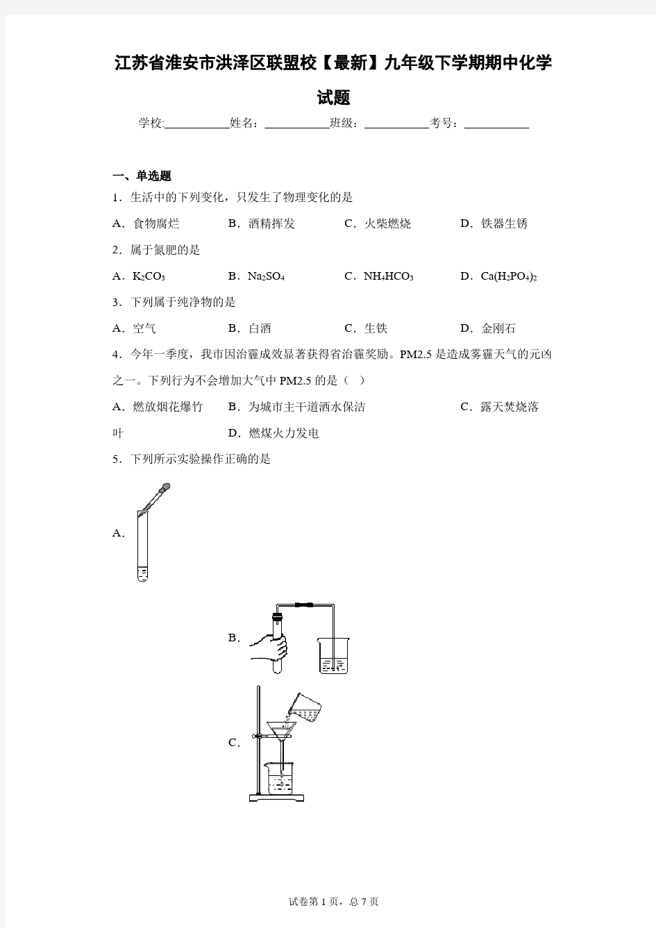 江苏省淮安市洪泽区联盟校2020-2021学年九年级下学期期中化学试题 答案和解析