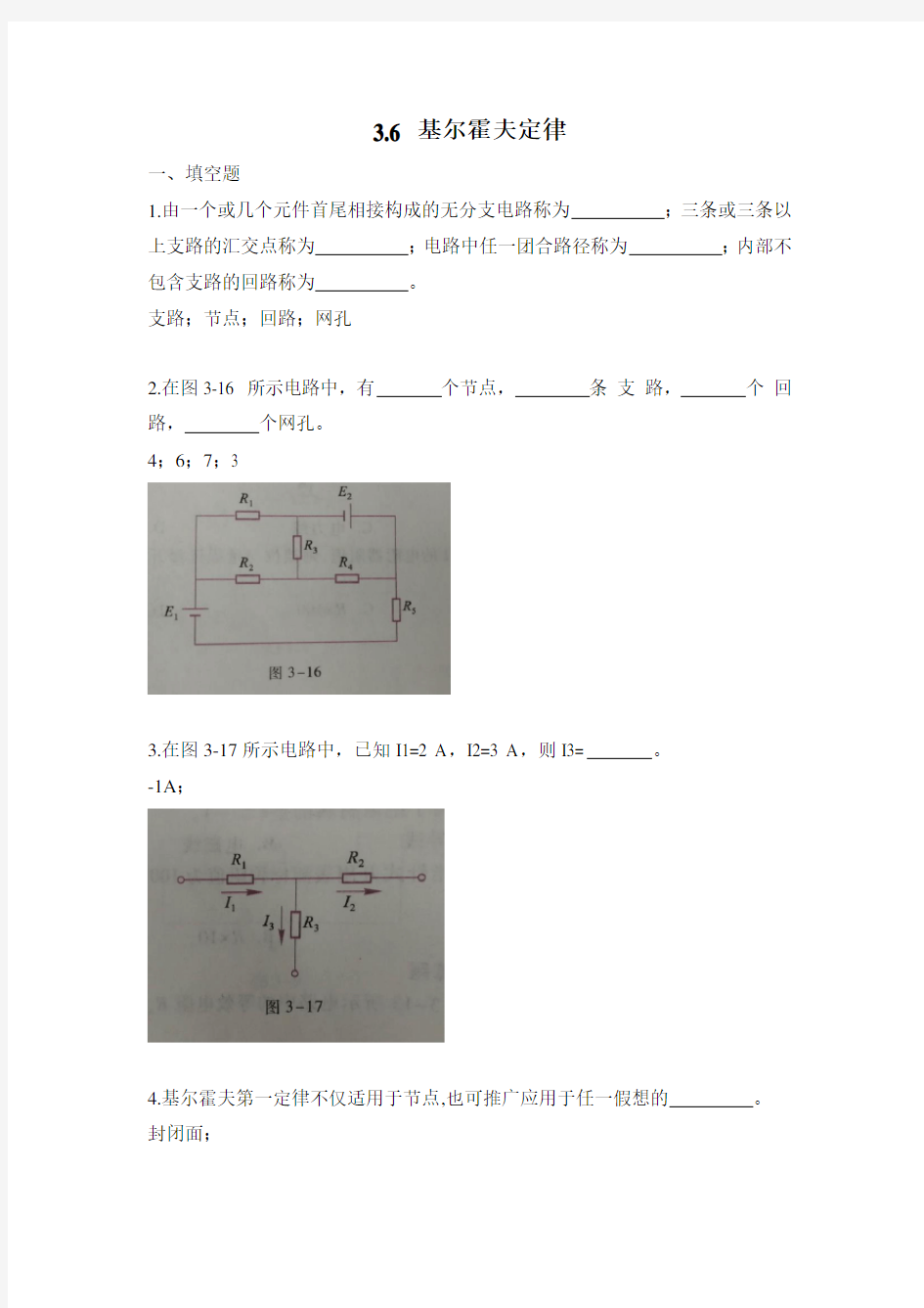 (完整版)基尔霍夫定律和戴维宁定理题目(有答案)