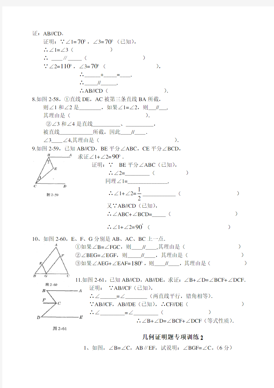 北师大七年级下几何证明入门专项练习