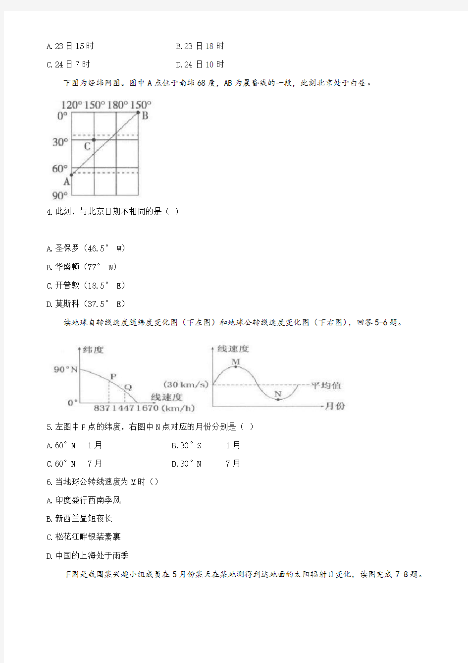 云南省曲靖市会泽县2019-2020年高一上学期学生学业水平期末检测地理试题