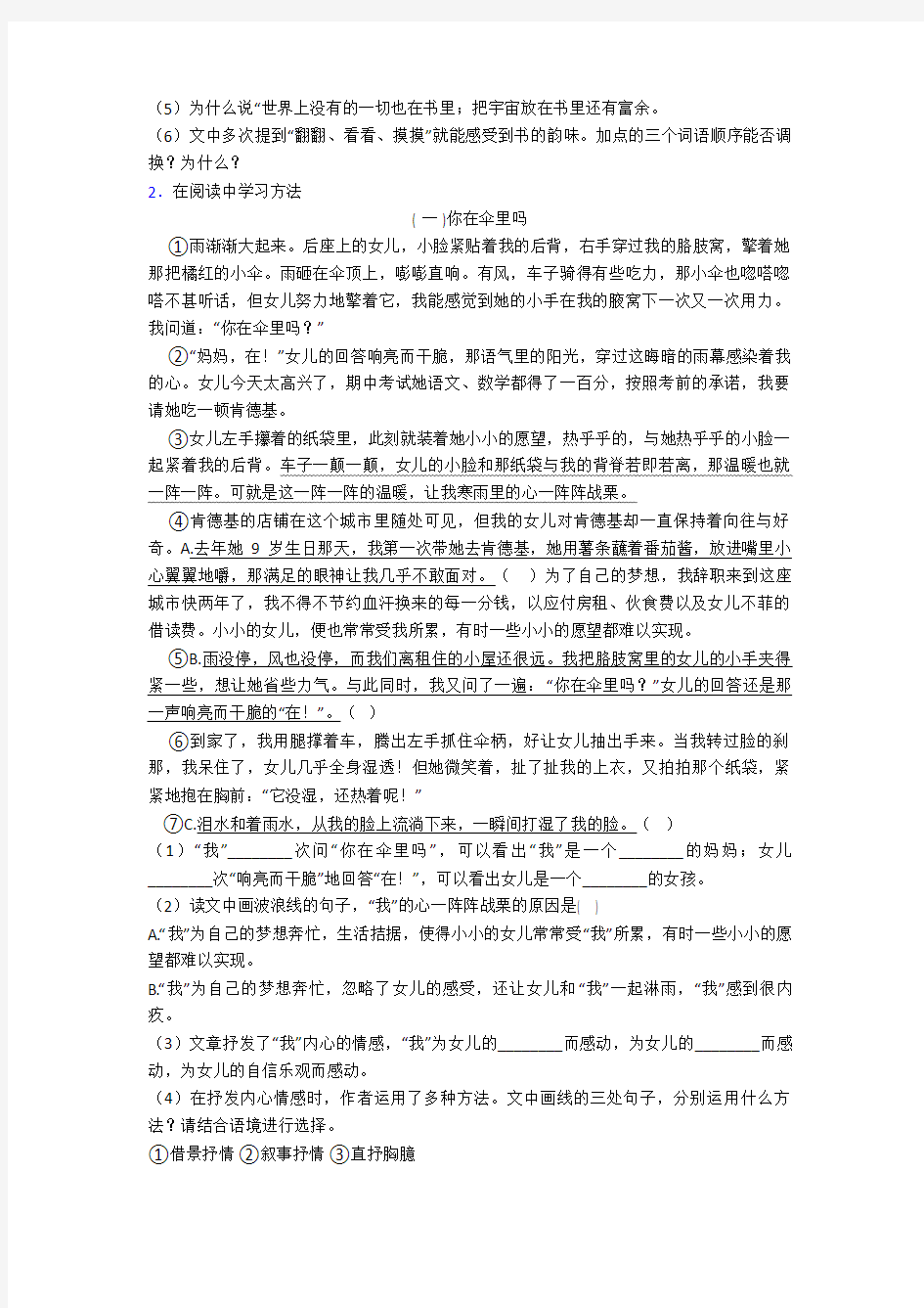 六年级语文下册阅读训练50经典题型带答案解析