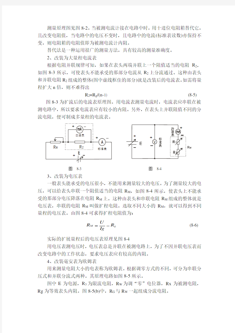 实验3 电表改装与校准实验