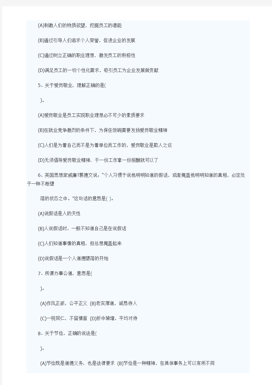 月人力资源师三级考试试题及答案完整