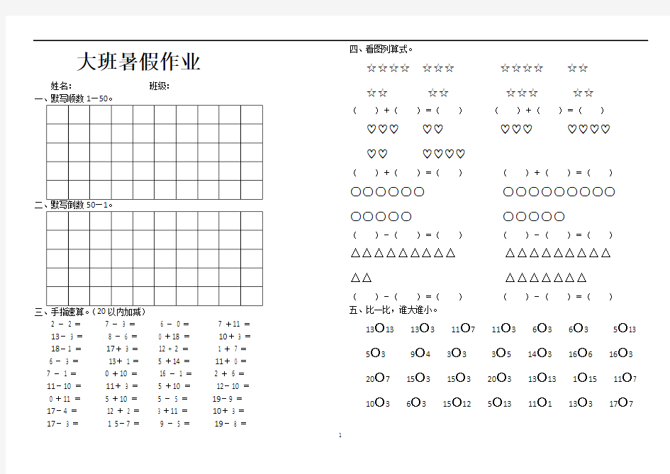 大班暑假作业