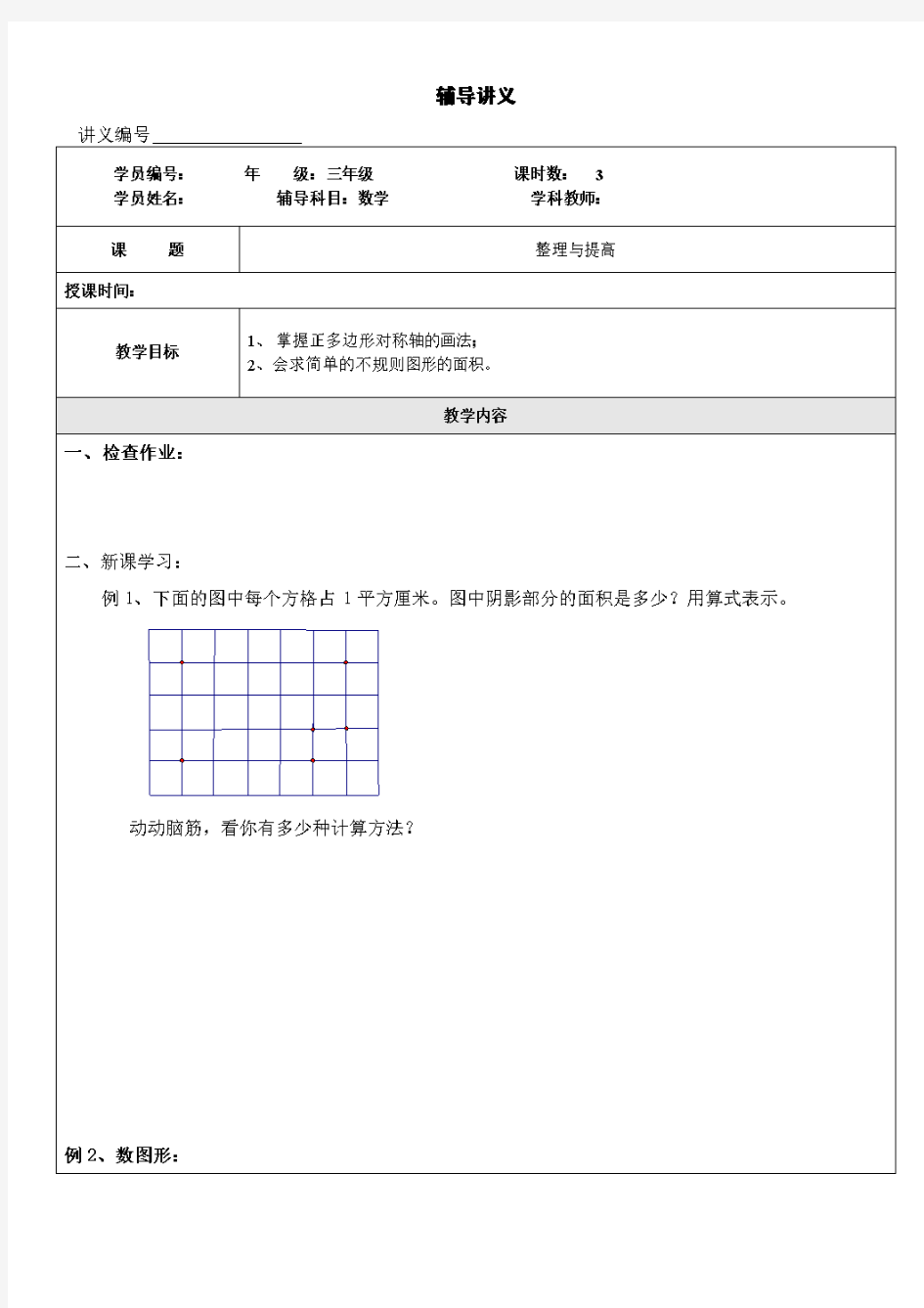 沪教版三年级上册数学试题-同步培优：整理与提高一