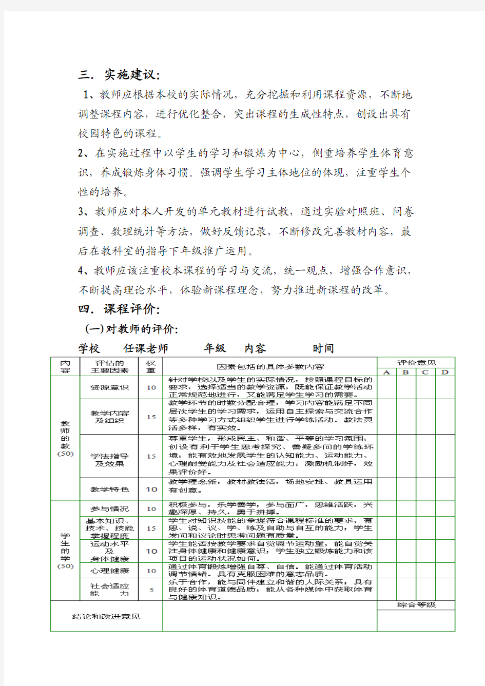 小学《篮球》校本教材