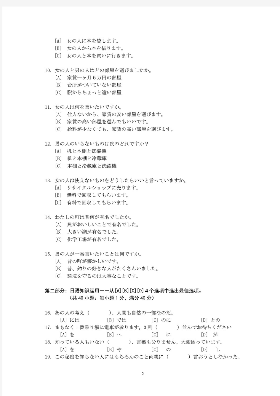 最新2020年全国普通高考日语模拟试题附答案和听力原文3
