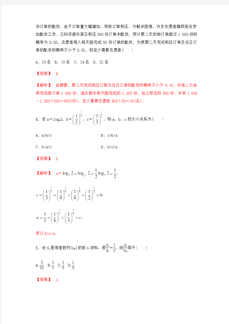 小题满分练1 -2021年高考数学二轮专题突破(新高考)(解析版)