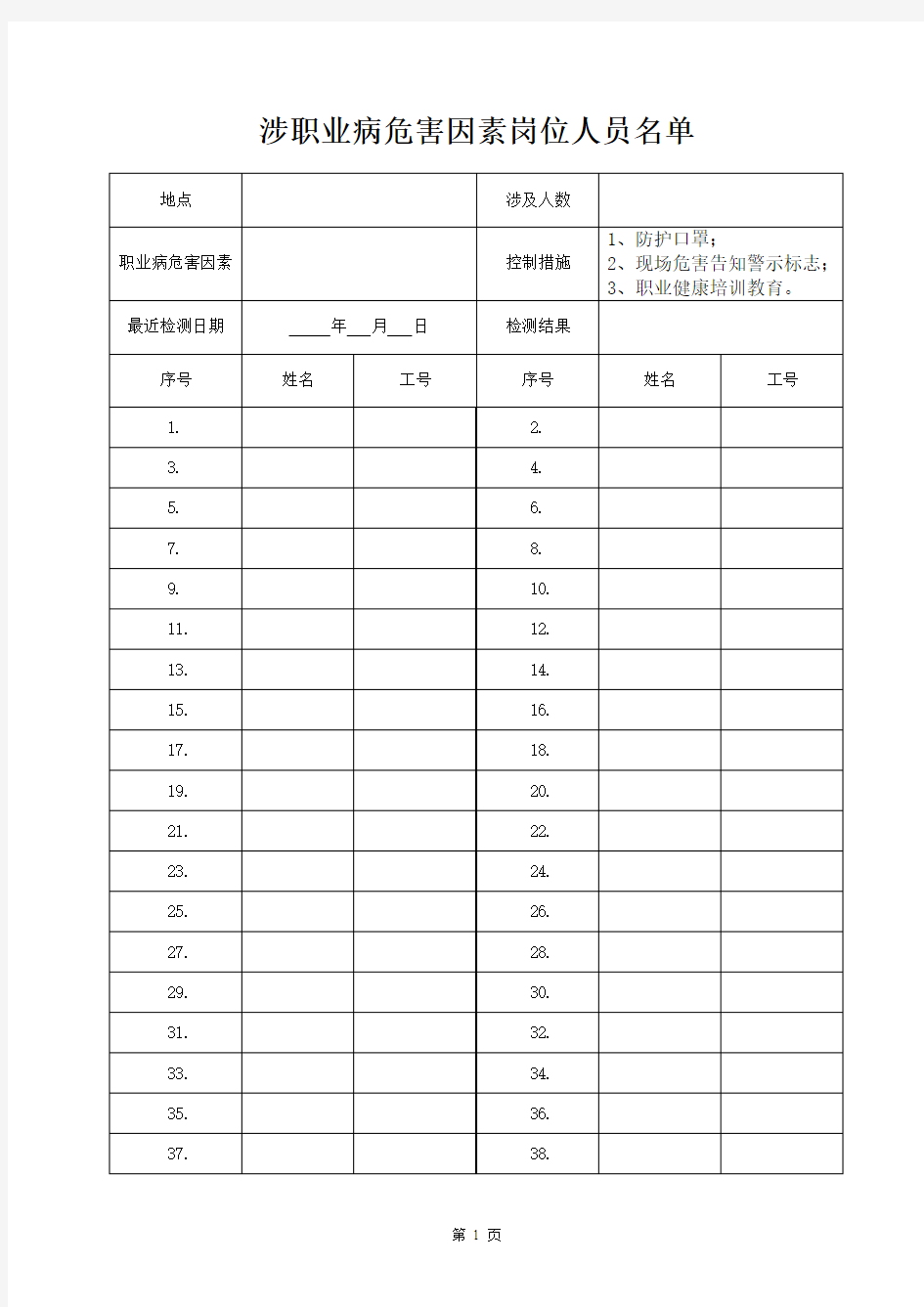 4、职业危害岗位员工健康档案