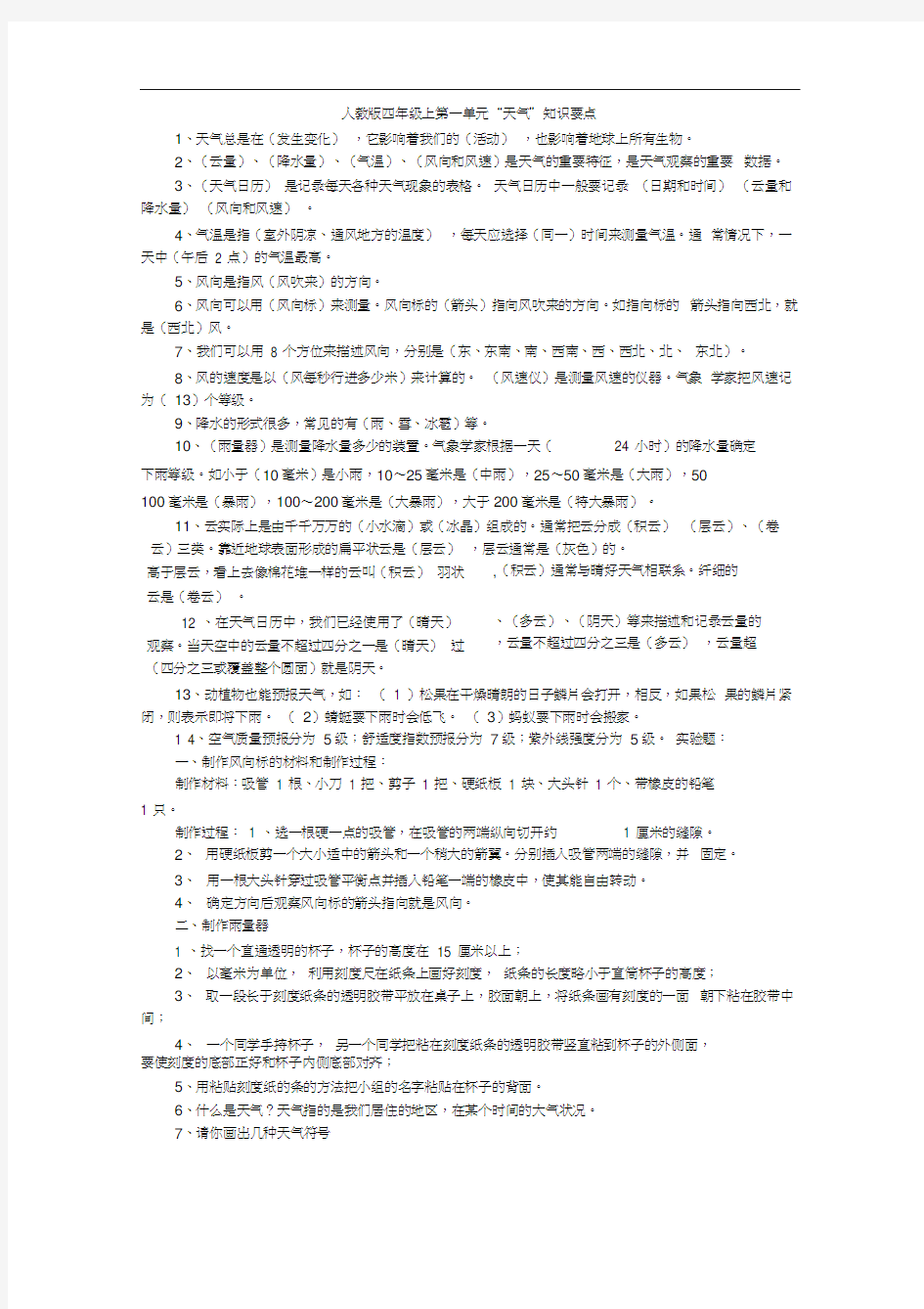 教科版四年级上册科学总复习资料