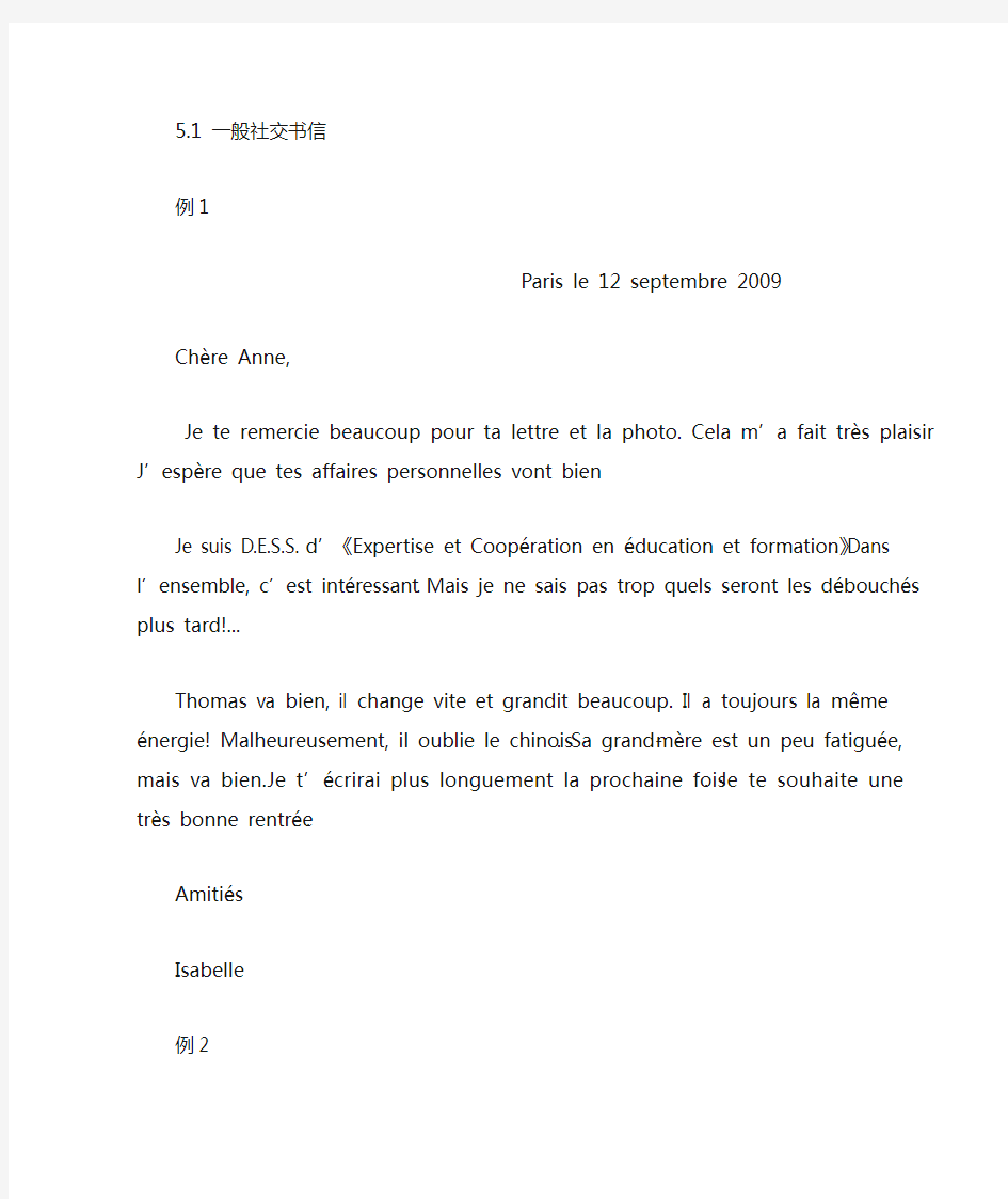 法语书信写作示例