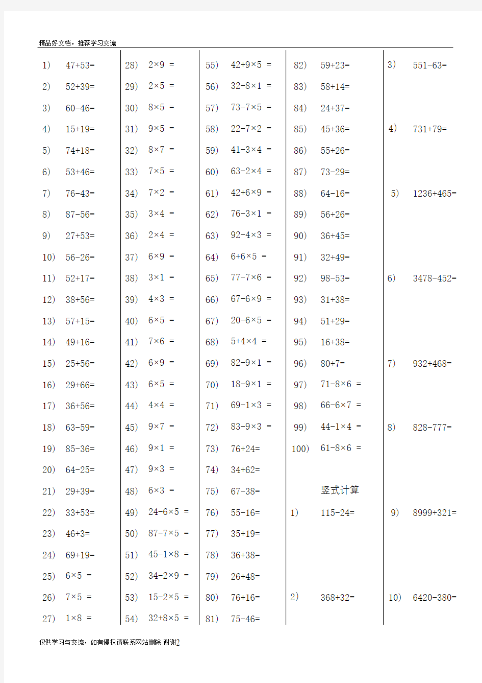 最新人教版小学二年级上册数学口算题全套