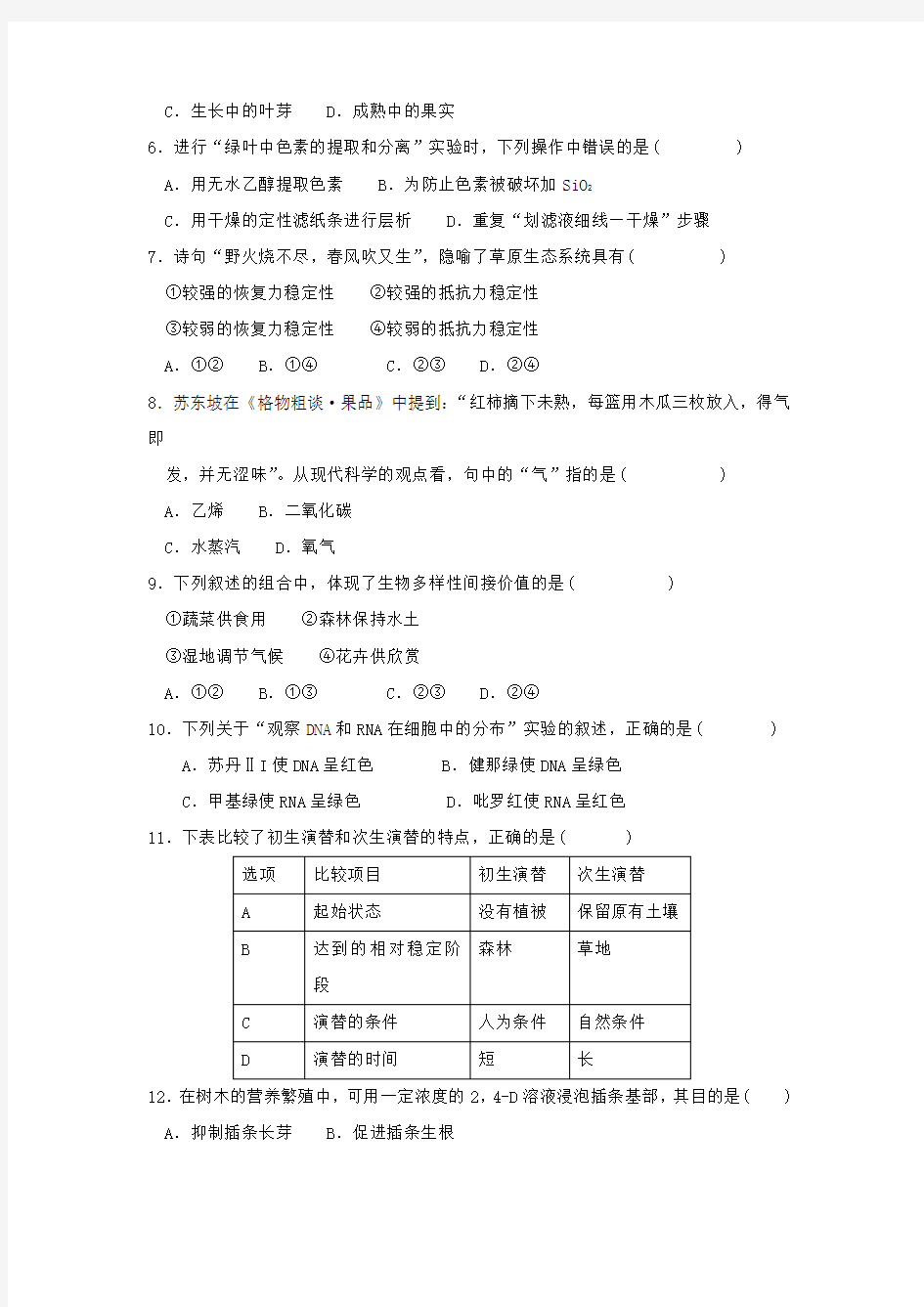 广东省普通高中学业水平考试生物试卷含有答案