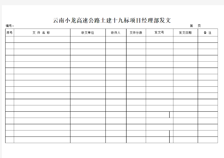 发文登记表及记录清单