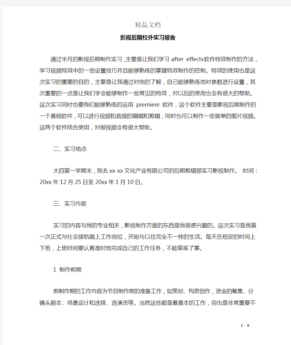 影视后期校外实习报告