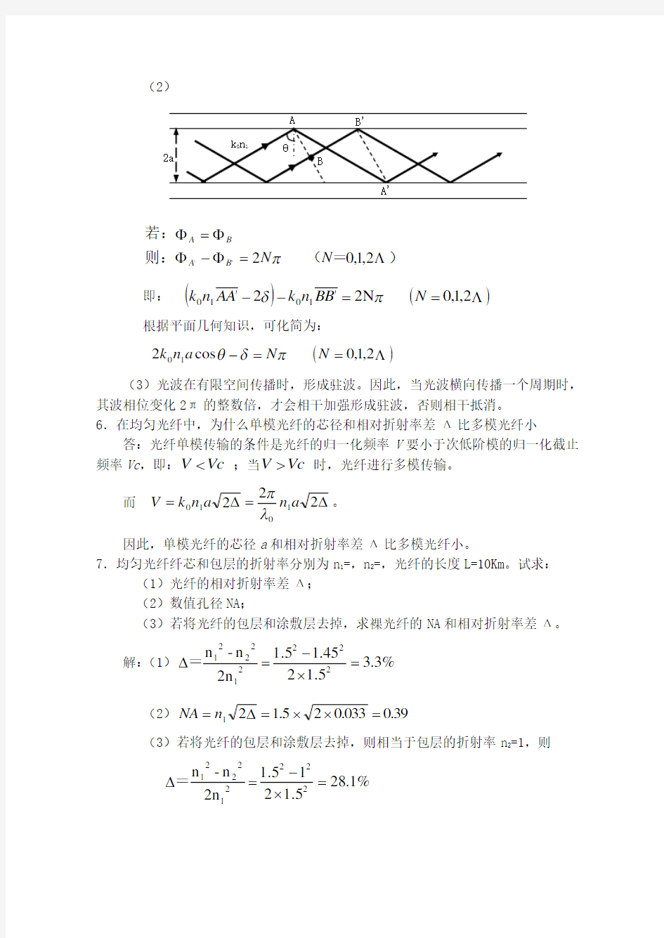 光纤通信课后习题解答 第2章习题参考答案