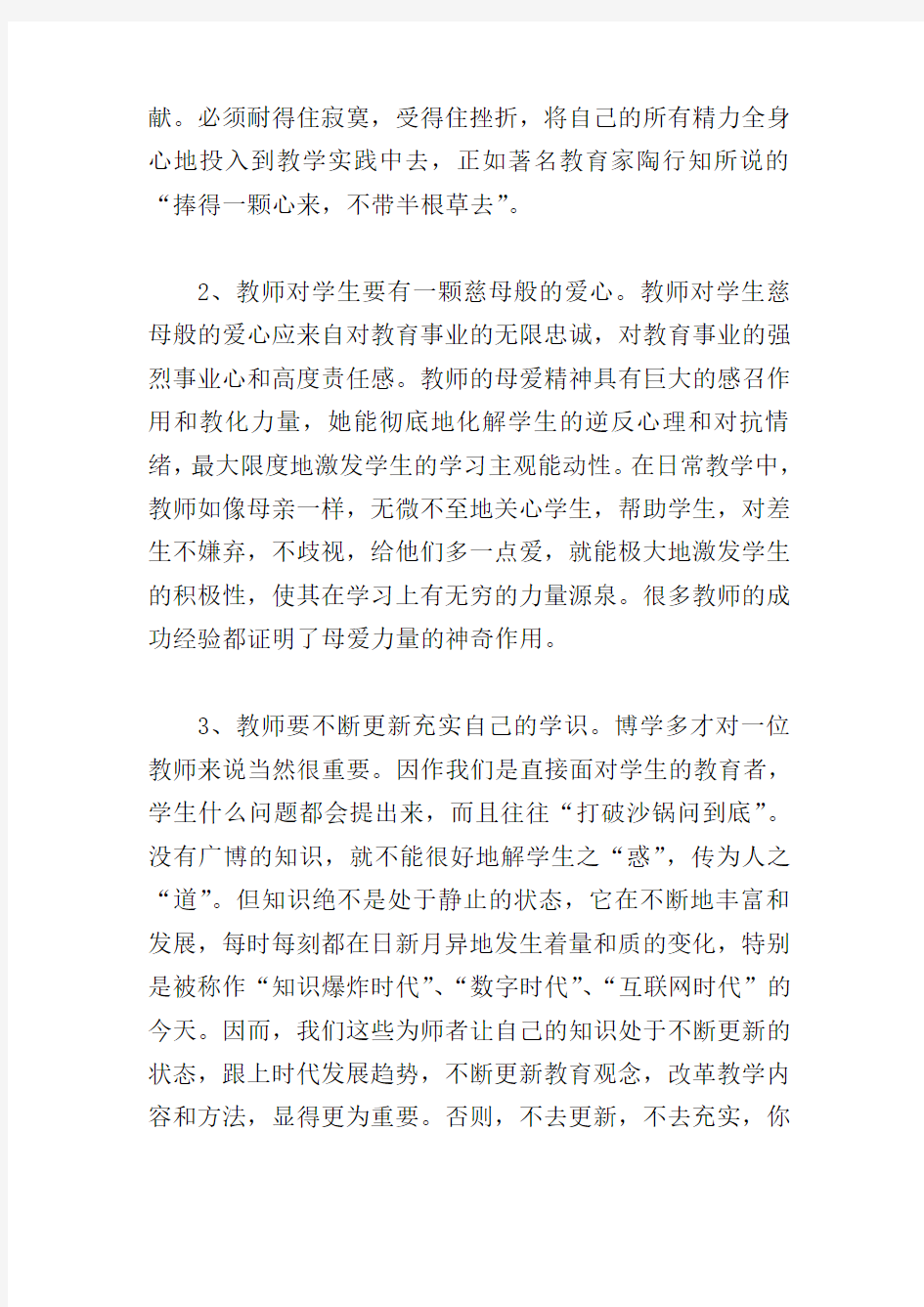 全国优秀教师先进事迹心得体会2篇