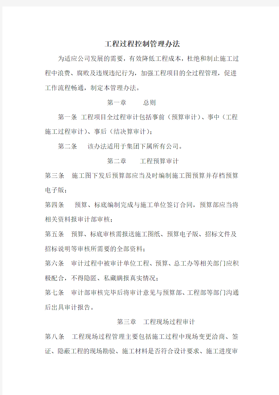 工程过程控制管理办法