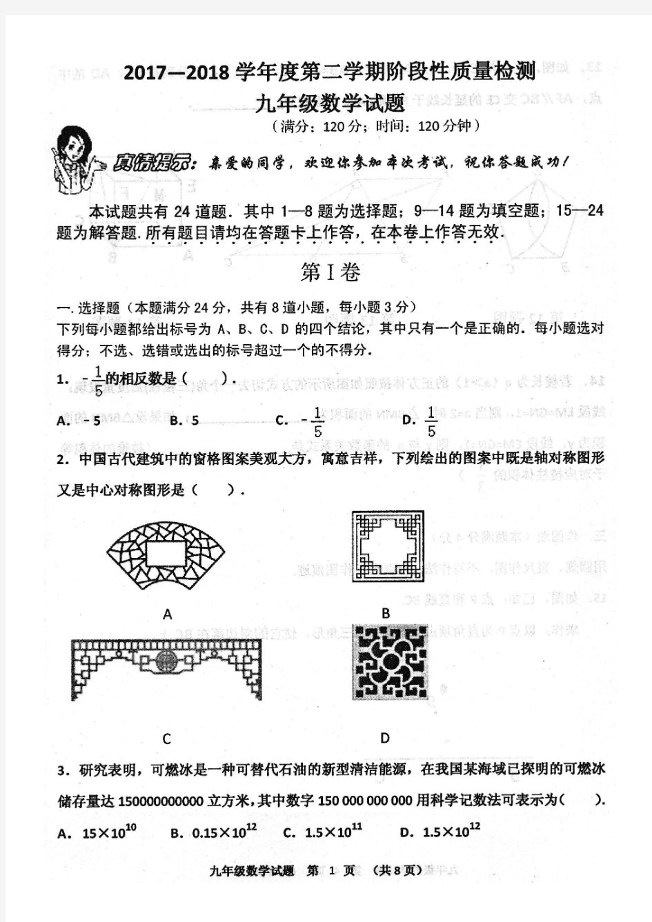 2018年青岛中考一模市北区数学试题(附答案)