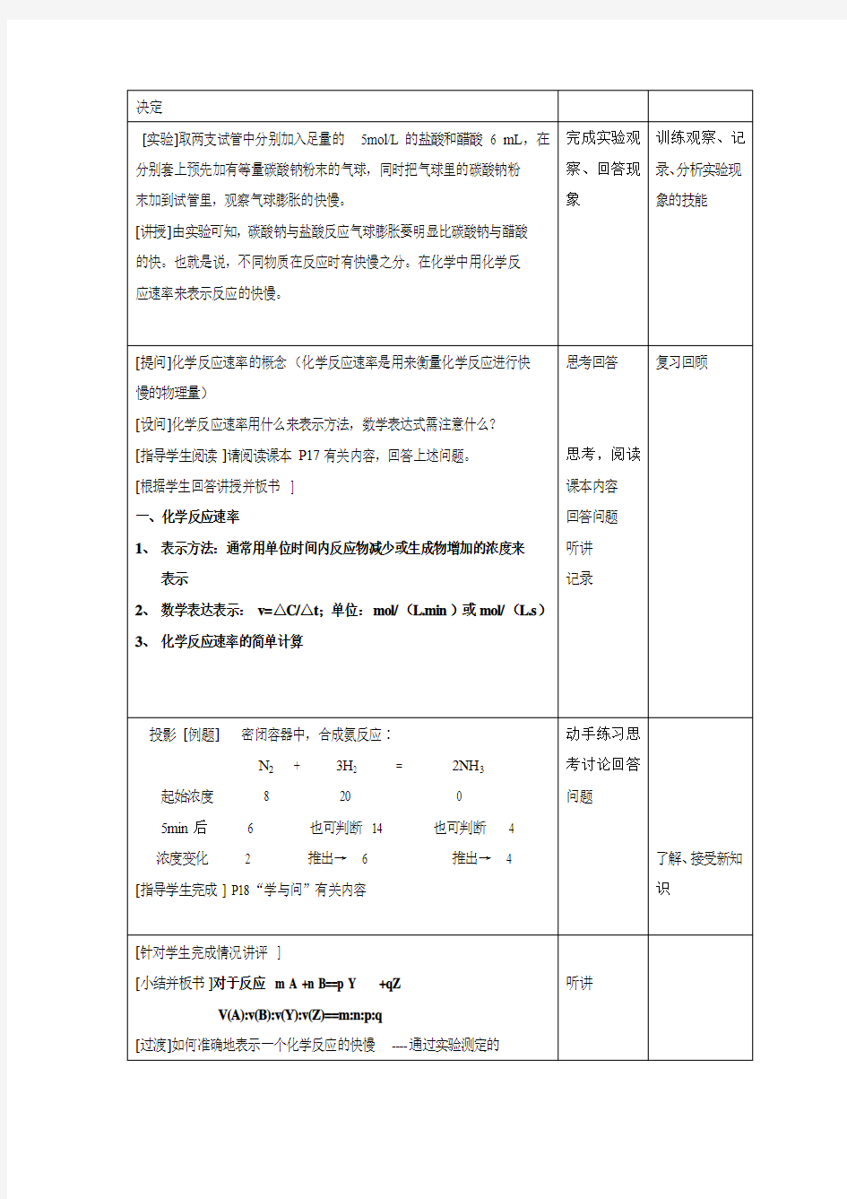 重庆市高二化学选修四第二章第一节《化学反应速率》全套教案