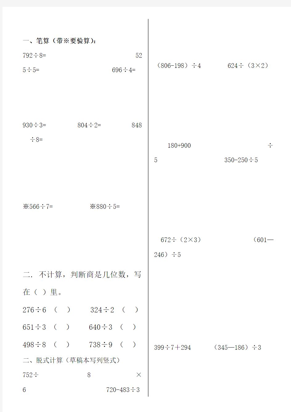 三年级下册数学除法计算题