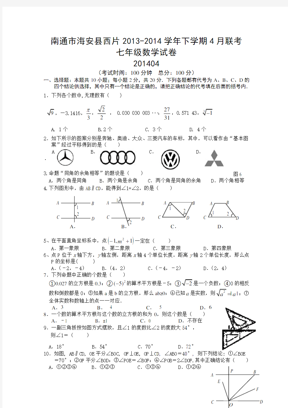 七年级数学试卷及答案