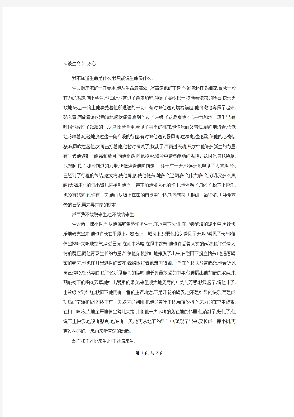 人教版八年级语文上册优质课教案课件-15散文二篇-永久的生命-部优-素材