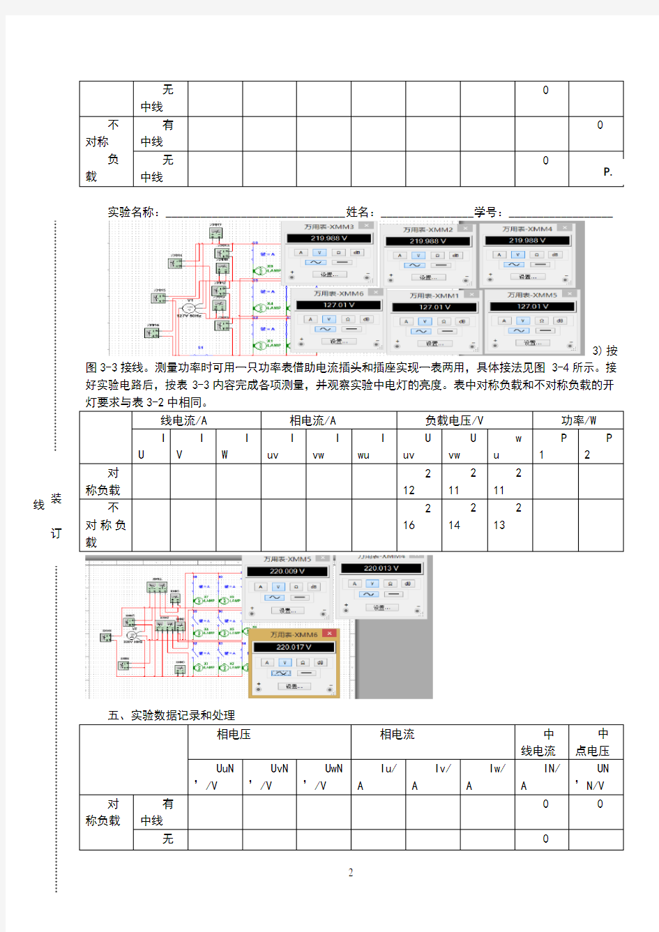 浙江大学电工电子学实验实验三