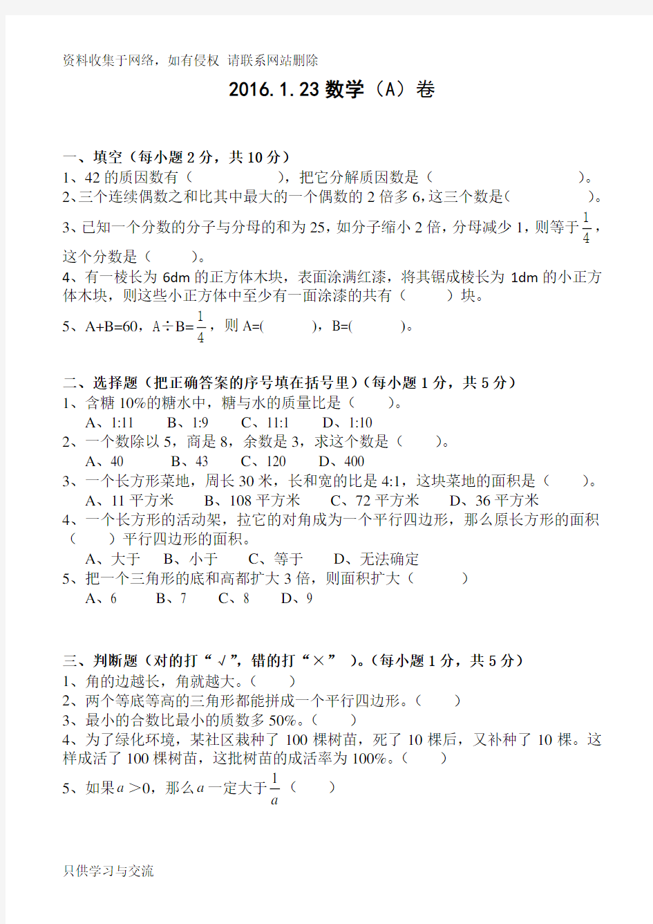 开封市求实中学1月23日小升初数学ab试卷