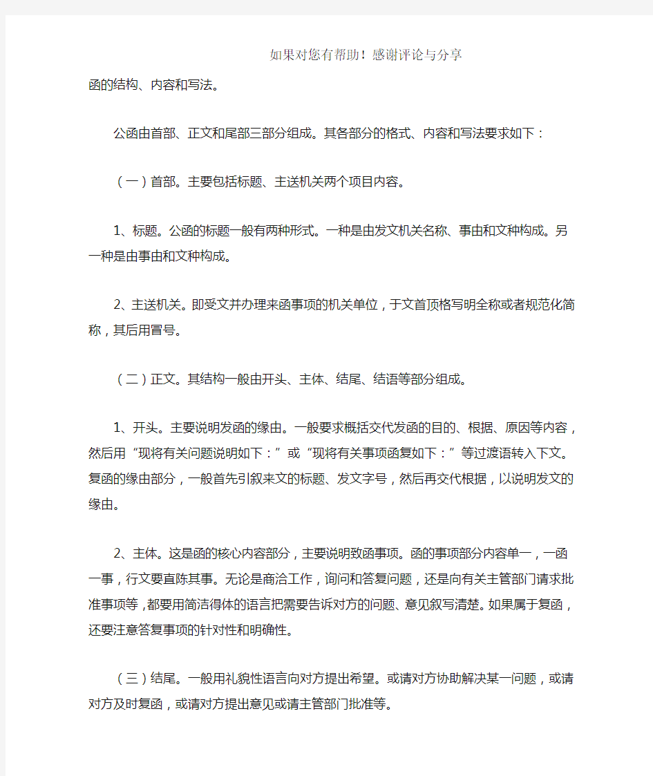 公文函的格式及范文