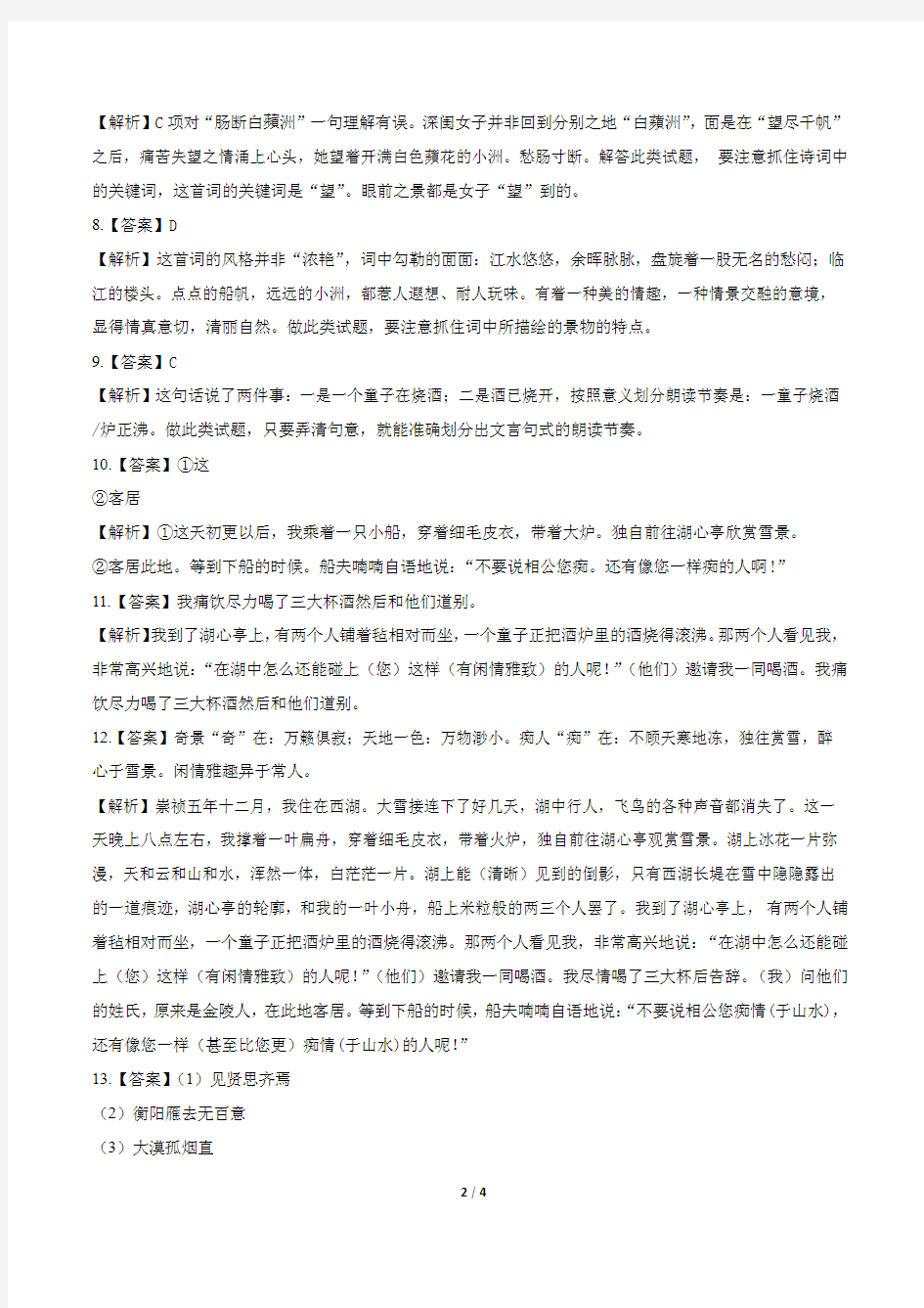 2014年江西省南昌市中考语文试卷-答案