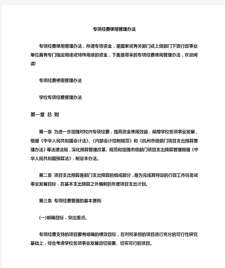 专项经费使用管理办法