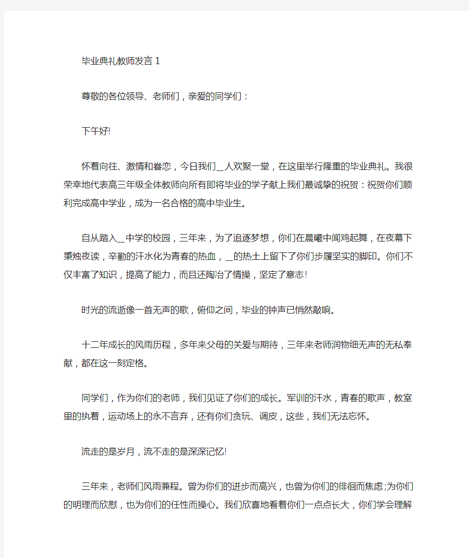 高三毕业典礼教师发言稿