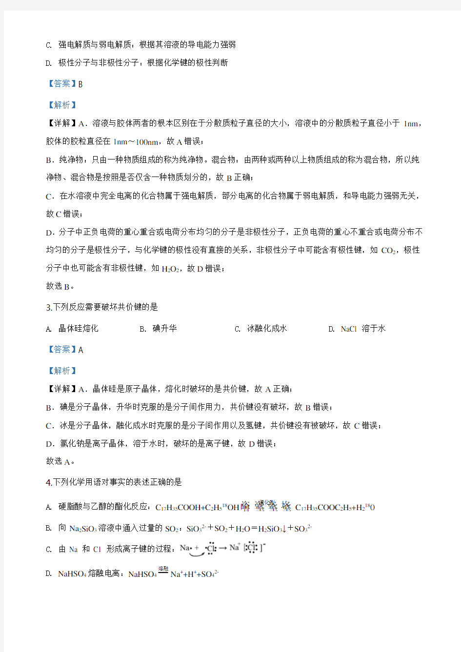 精品解析：天津市河东区2020届高三学业水平等级性考试模拟测试化学试题(解析版)
