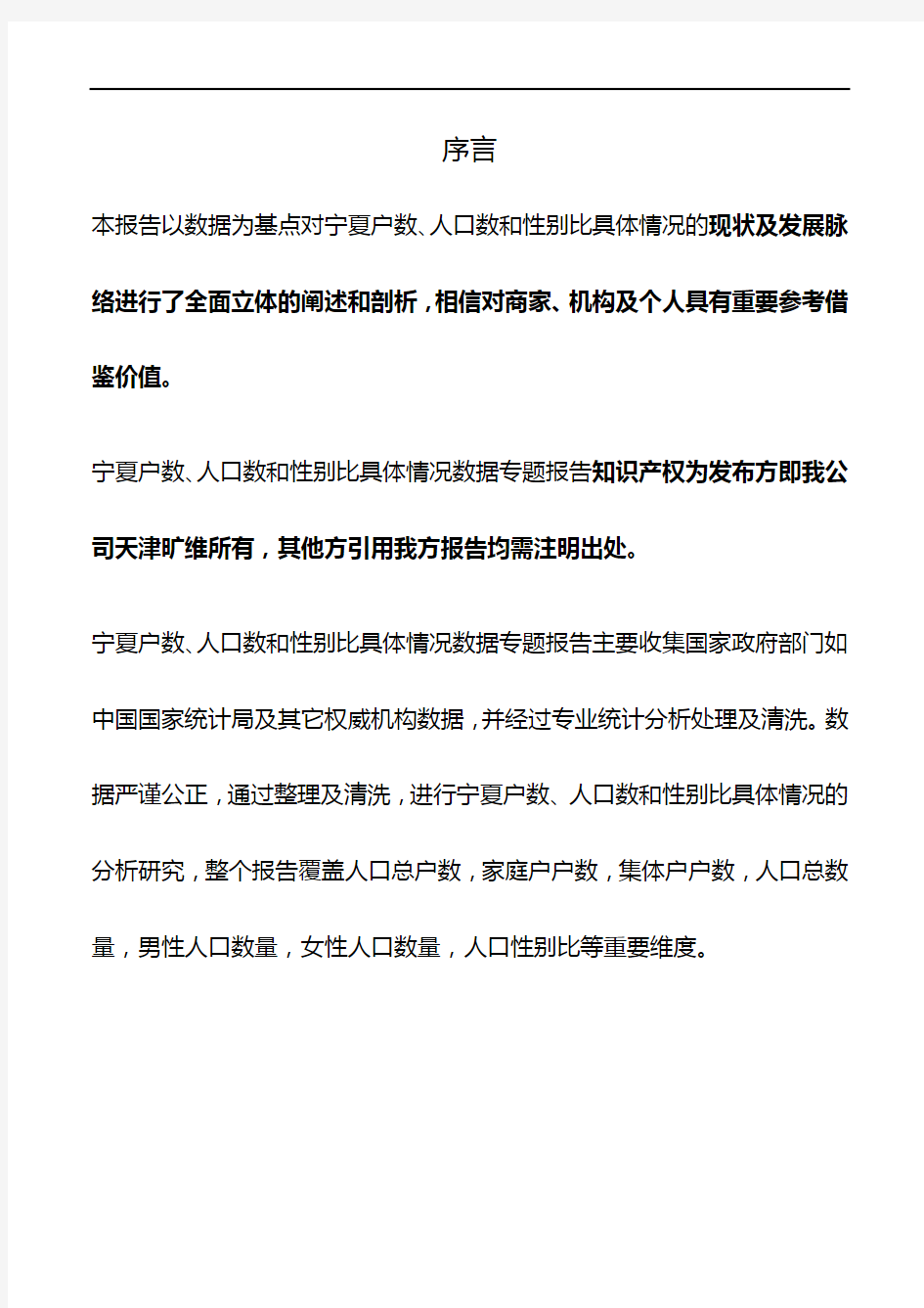 宁夏户数、人口数和性别比具体情况3年数据专题报告2020版