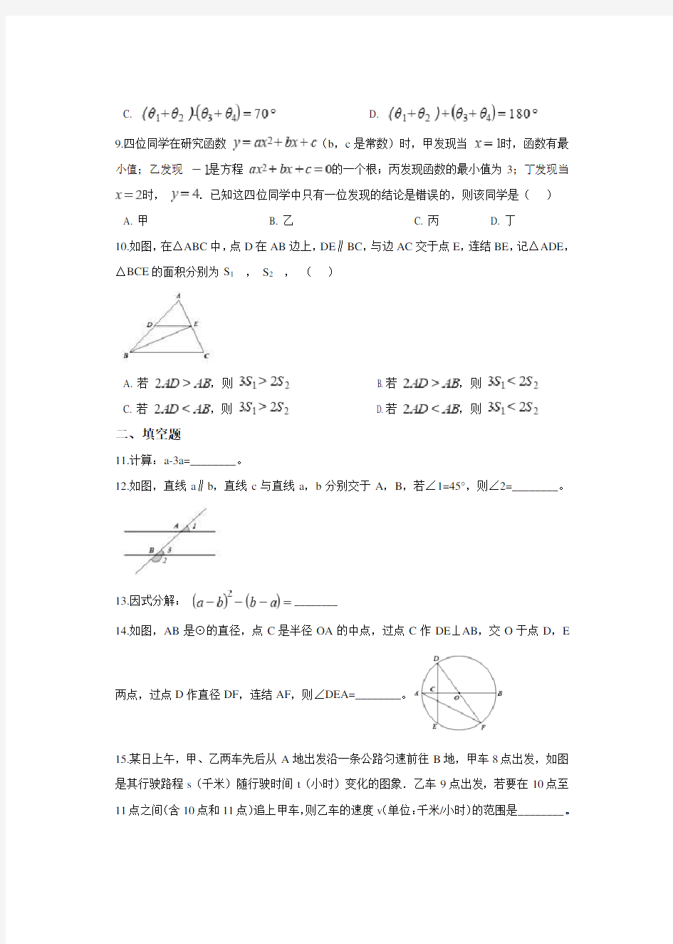 2018年浙江省杭州市中考数学试卷及答案【中考】