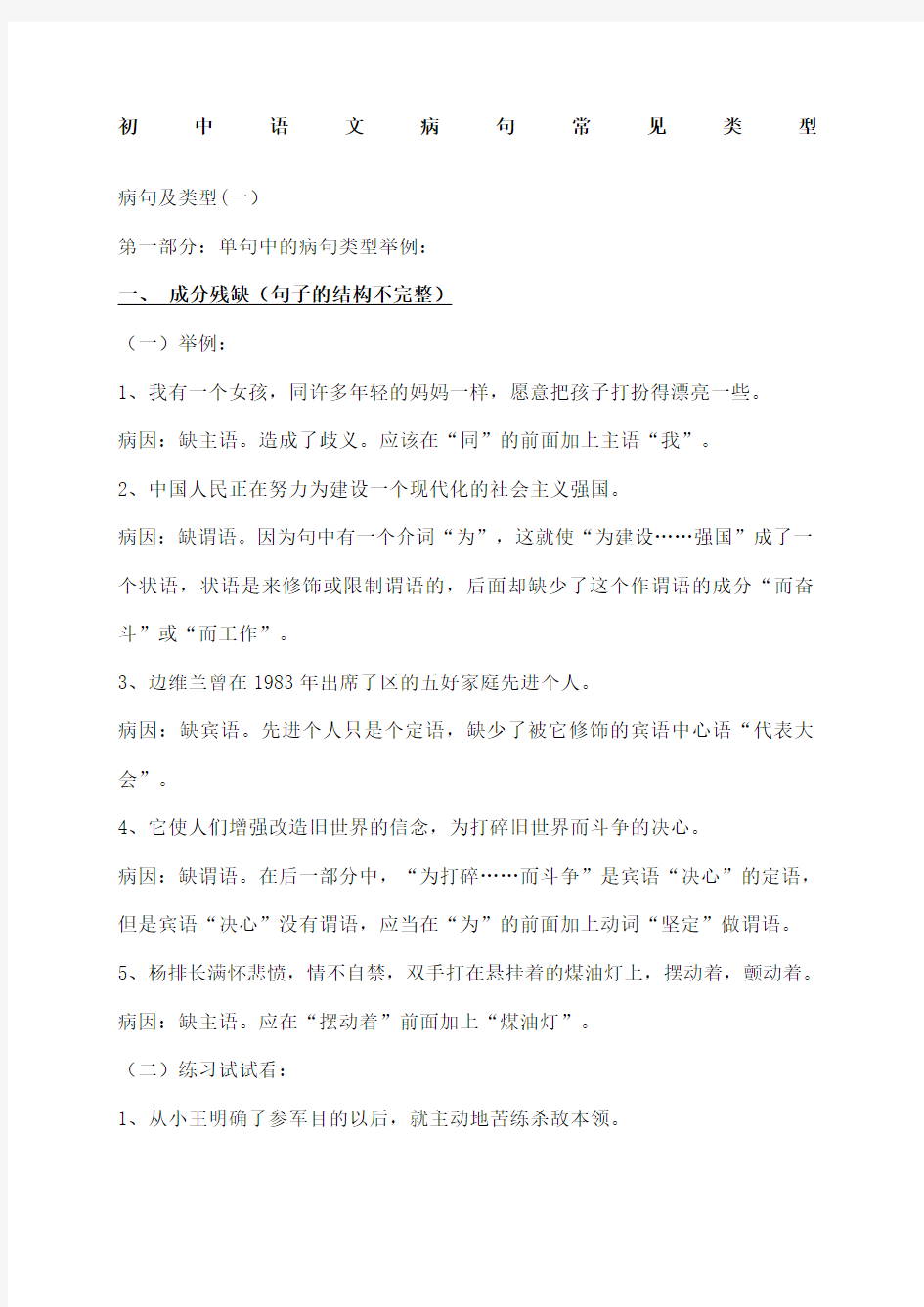 初中语文病句常见类型