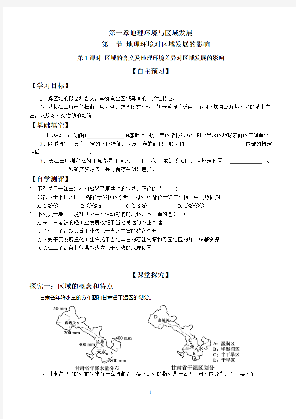 地理必修三导学案(全书)