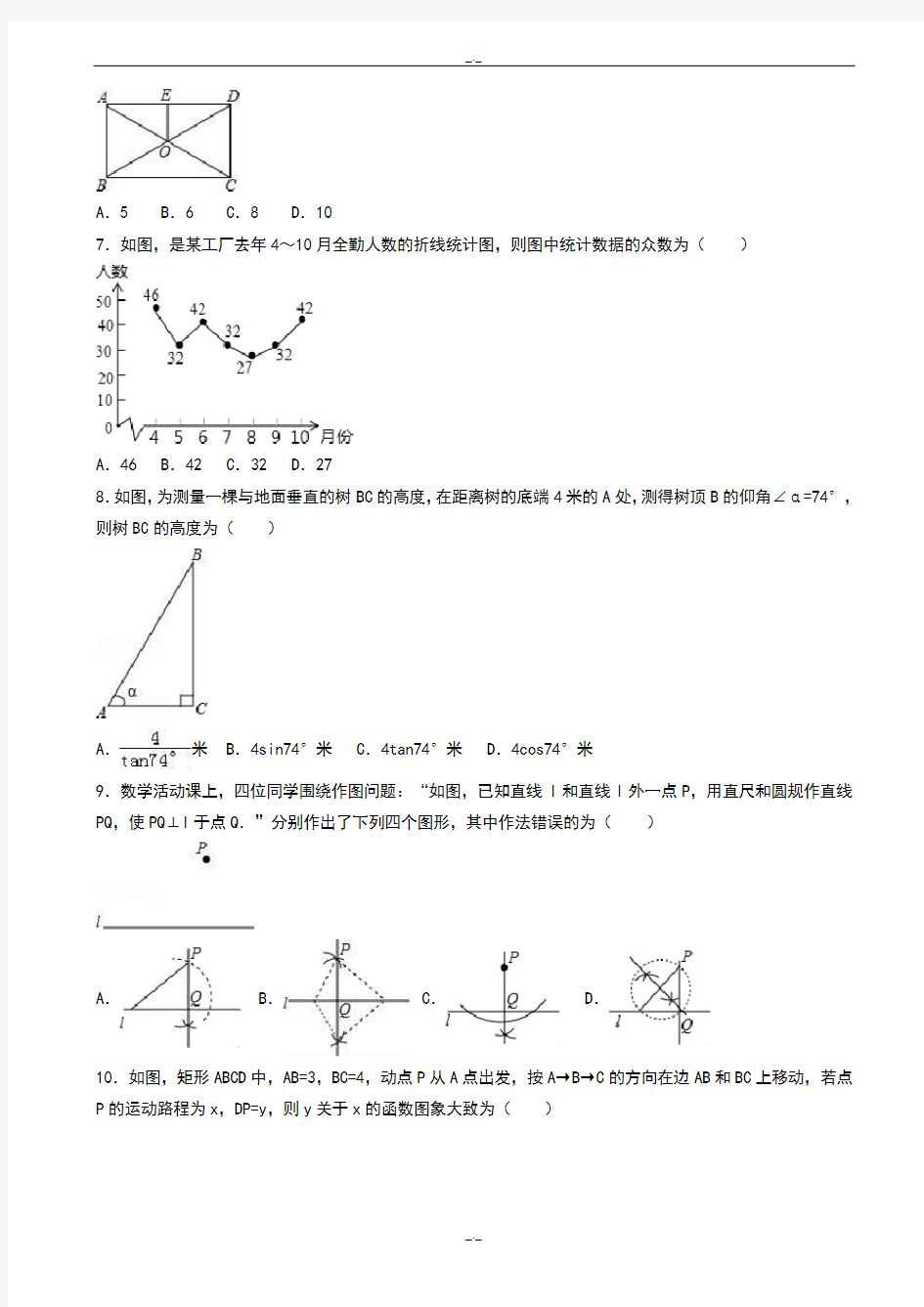 2020届北京市平谷区中考数学二模试卷(有答案)