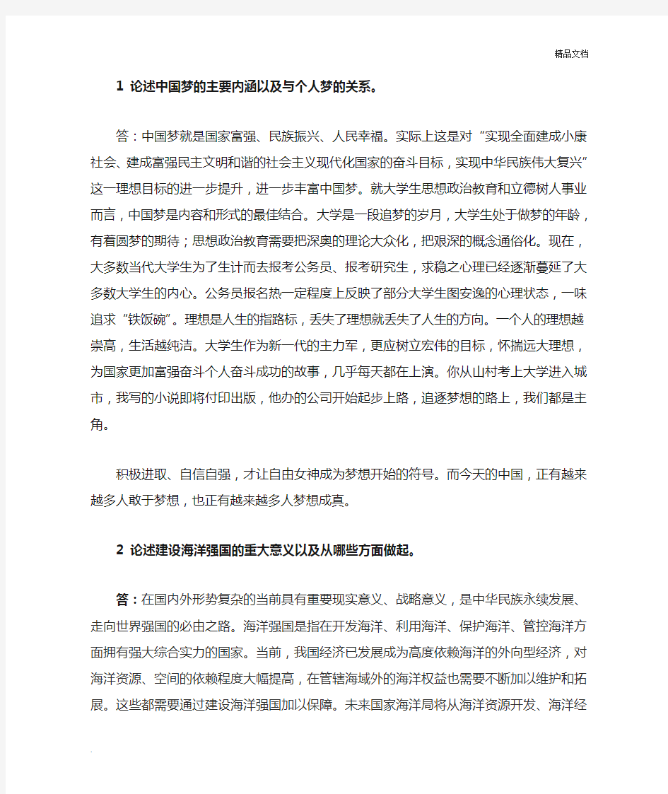 论述中国梦的主要内涵以及与个人梦的关系